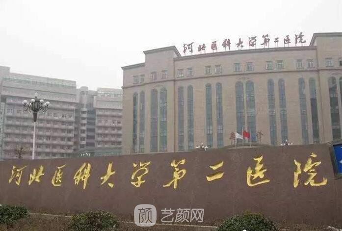 【河北省二院整形外科怎么樣？收費(fèi)合理嗎？】