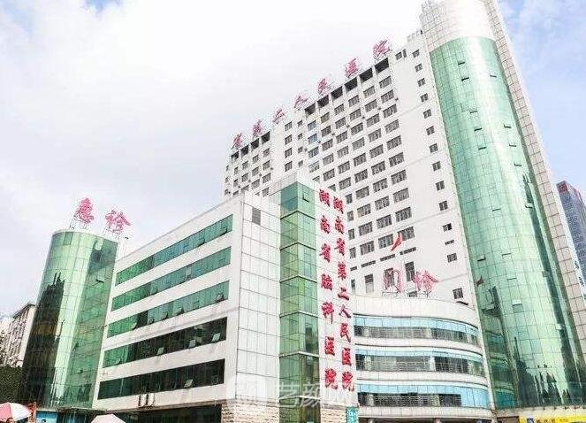 湖南省第二人民醫(yī)院整形科