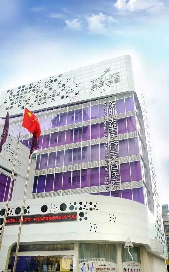 深圳美萊醫(yī)療美容醫(yī)院