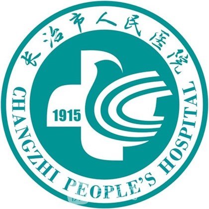 長治市人民醫(yī)院整形科