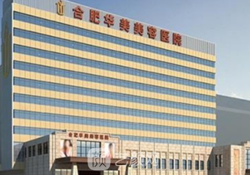 合肥華美趙輯做胸怎么樣？2022招牌體驗(yàn)案例展示