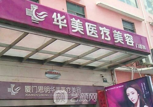 廈門整形醫(yī)院哪家好?六大