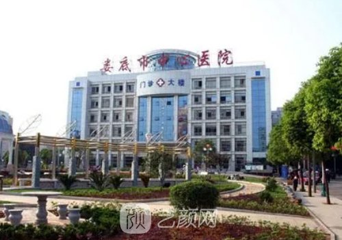 婁底市中心醫(yī)院整形美容