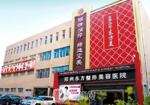 鄭州東方整形醫(yī)院去黑眼
