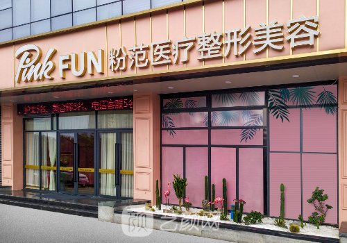 溫州粉范整形醫(yī)院雙眼皮