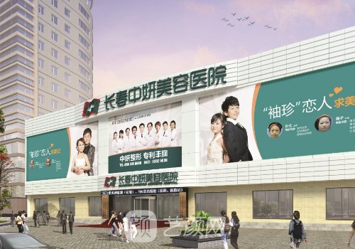 長春中妍整形醫(yī)美怎么樣