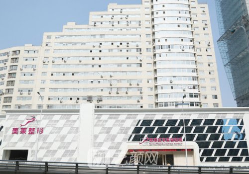天津河東美萊醫(yī)學美容醫(yī)