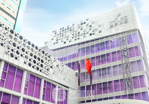 深圳美萊醫(yī)療美容醫(yī)院怎