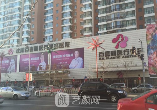 沈陽百嘉麗整形醫(yī)院電話