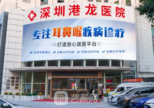 深圳港龍醫(yī)院整形科怎么