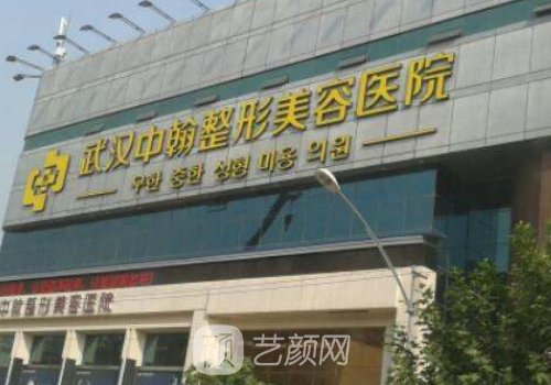 武漢中翰整形醫(yī)院地址一