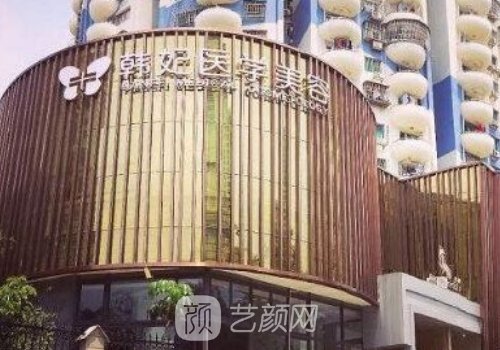 廣東韓妃整形醫(yī)院正規(guī)嗎