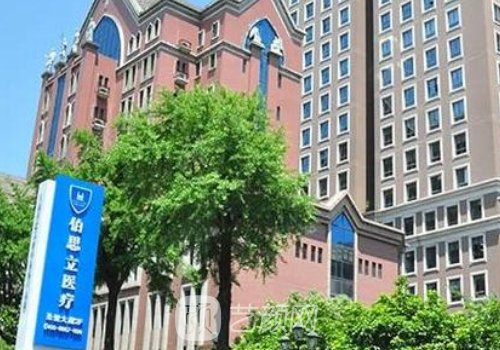 上海伯思立醫(yī)療正規(guī)嗎?醫(yī)