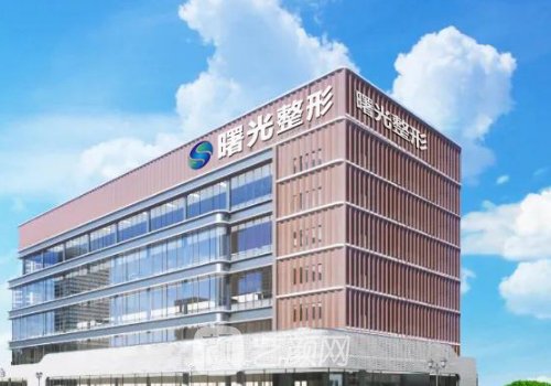 遼寧曙光整形外科醫(yī)院營