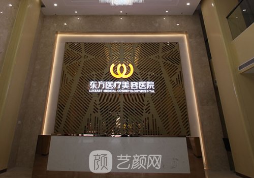 鄭州東方整形美容醫(yī)院正
