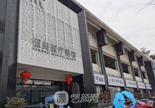 成都恒美植發(fā)價格多少?醫(yī)