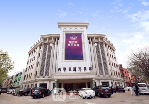 唐山蘇亞美聯(lián)臣醫(yī)療美容