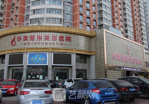 保定華美整形美容醫(yī)院怎