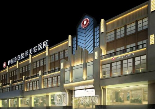 常德伊麗莎白整形醫(yī)院怎