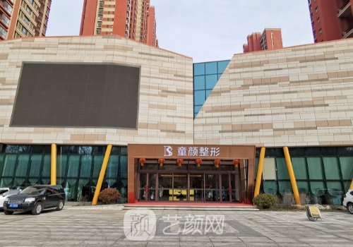 沈陽童顏醫(yī)療美容整形醫(yī)