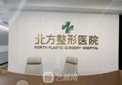 沈陽(yáng)北方整形醫(yī)院是正規(guī)