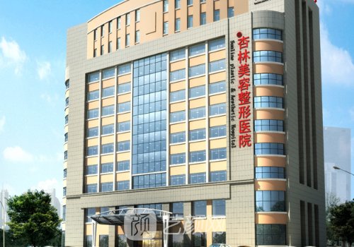 沈陽杏林整形醫(yī)院是三甲