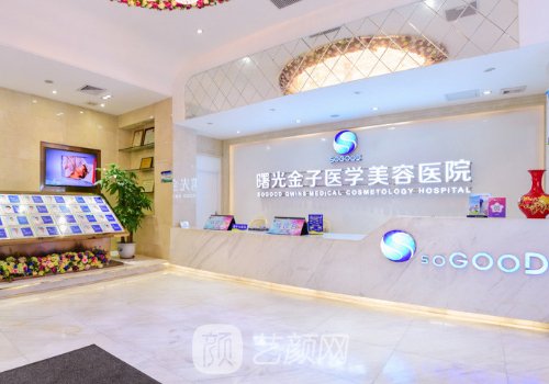 佛山曙光金子醫(yī)學(xué)美容醫(yī)