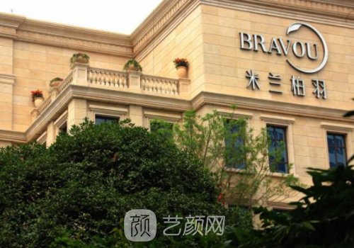 四川米蘭柏羽整形醫(yī)院價(jià)