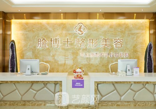 長沙臉博士醫(yī)療美容醫(yī)院