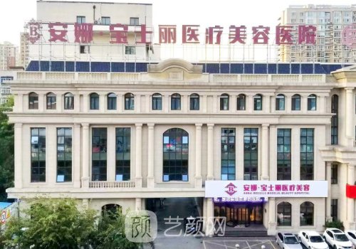 沈陽安娜寶士麗整形醫(yī)院