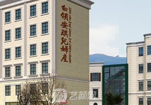 合肥白領(lǐng)安琪兒整形醫(yī)院