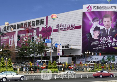 沈陽百嘉麗和杏林哪個(gè)好