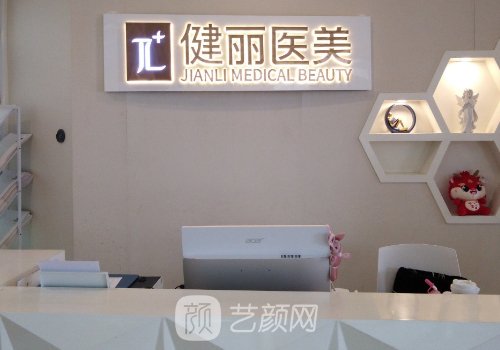 長沙健麗醫(yī)美地址在哪里