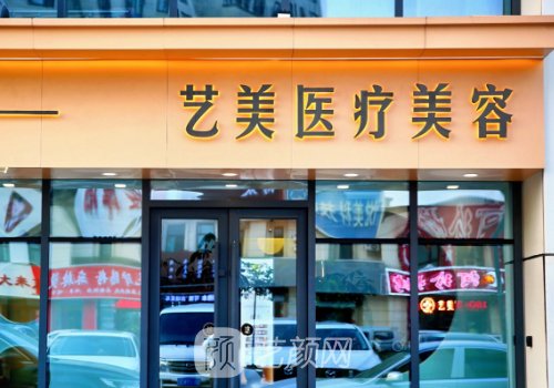 長沙藝美整形好不好?實力