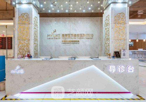 成都美萊整形美容醫(yī)院在