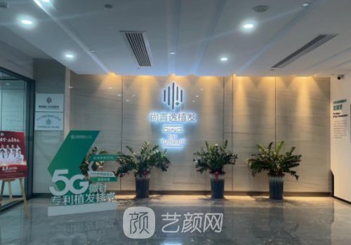 東莞尚青逸植發(fā)電話分享