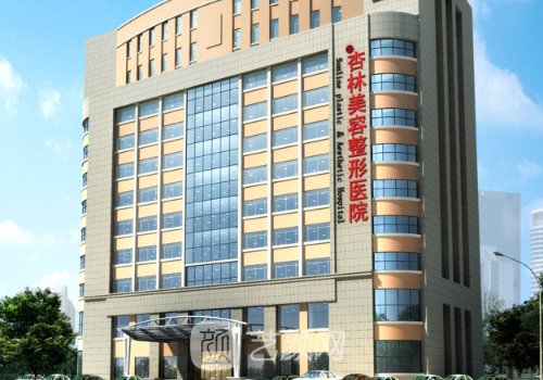 沈陽杏林整形醫(yī)院打去皺