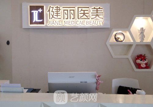 長沙健麗醫(yī)美去眼袋怎么