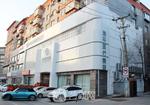 沈陽(yáng)騰采整形醫(yī)院簡(jiǎn)介公