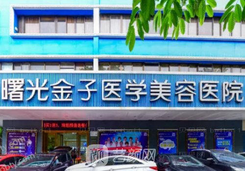 佛山曙光金子口腔醫(yī)院怎