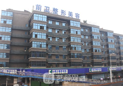 宜昌前衛(wèi)整形醫(yī)院官網(wǎng)更