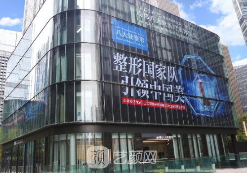 成都八大處整形醫(yī)院官網(wǎng)