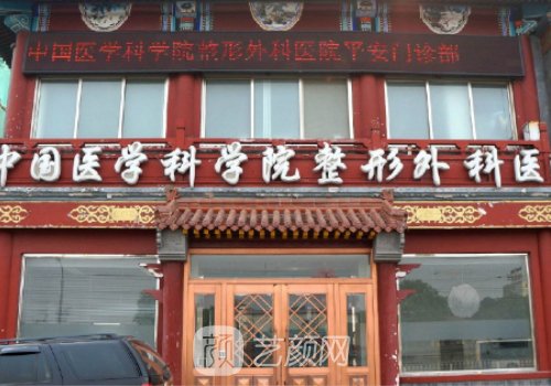 八大處正頜手術(shù)費用一覽