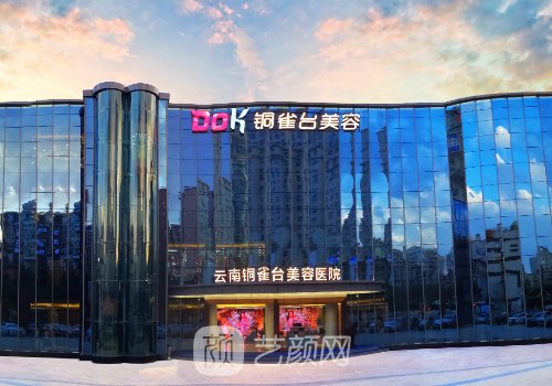 昆明銅雀臺(tái)和夢(mèng)想美容院