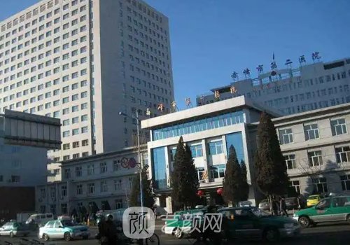 赤峰市第二醫(yī)院整形科電