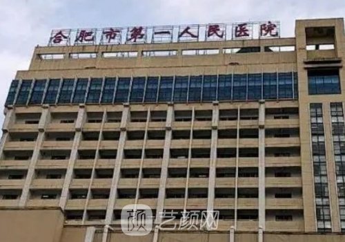 合肥第一人民醫(yī)院雙眼皮