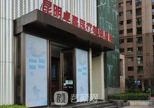 昆明卓星整形醫(yī)院地址在