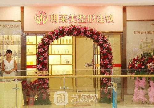 玥萊美整形怎么樣?醫(yī)院、