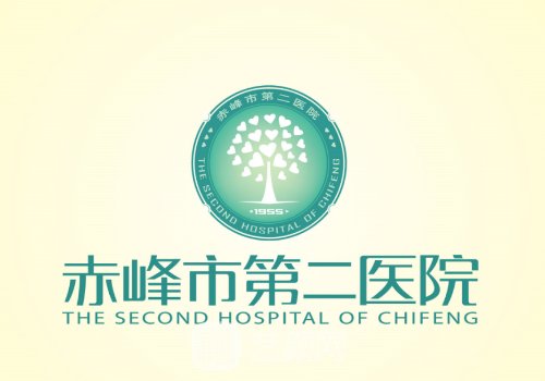 赤峰市第二醫(yī)院整形美容