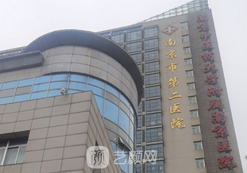 南京二院整形科怎么樣?醫(yī)